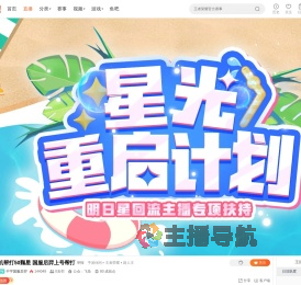 星光重启计划