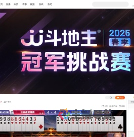 JJ斗地主冠军杯