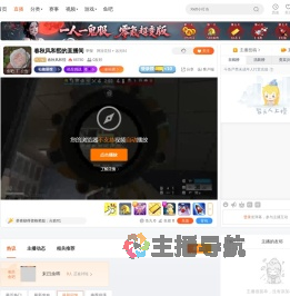 春秋风和熙直播