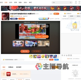 永劫无间手游直播