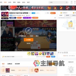 旭旭宝宝斗地主精选直播