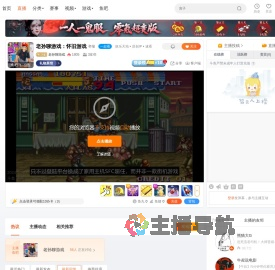 老孙聊游戏直播