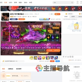 我是十二吆直播