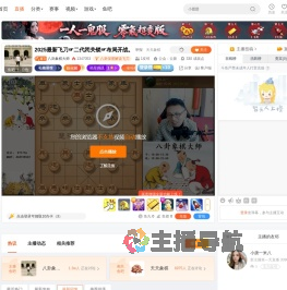八卦象棋大师直播