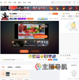 不修机那咋啦直播
