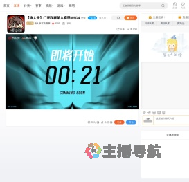 狼人杀官方赛事直播