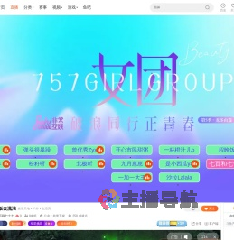 757女团乡野团播