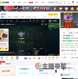 虎牙丶无极剑圣英雄联盟直播