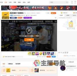凌诚组装电脑装机直播