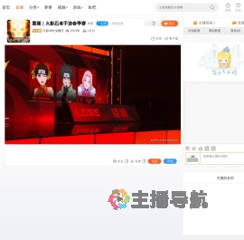 火影木叶演播厅直播