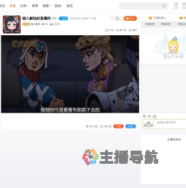 猫八解说直播