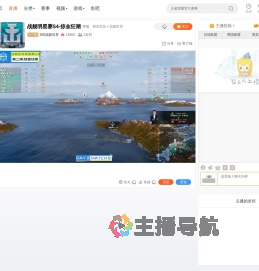 360战舰世界直播