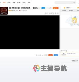 多巴安工作室直播