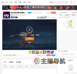 流心影者直播