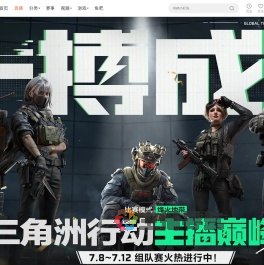 三角洲行动主播巅峰赛