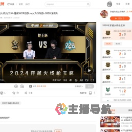 2024年穿越火线枪王杯