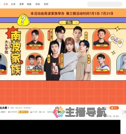 南波家族