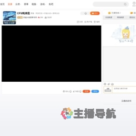 穿越火线赛事专用直播