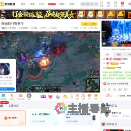 飞扬青钢影英雄联盟直播