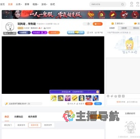 六分仪丶唯36424直播