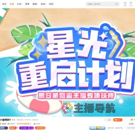 星光重启计划