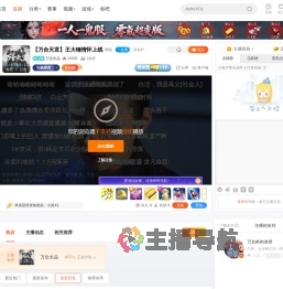 万合出品直播