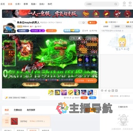 啊哦442直播