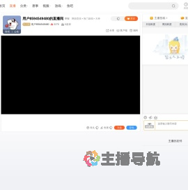 用户8594549480直播