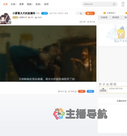 小爱看大片直播