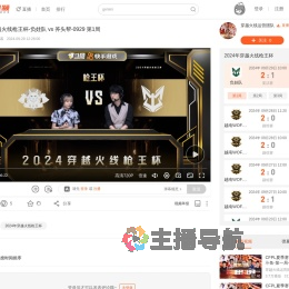 2024年穿越火线枪王杯