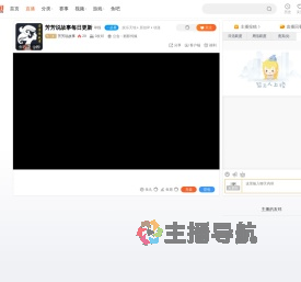 芳芳说故事直播