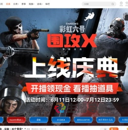 彩虹六号：围攻X上线庆典