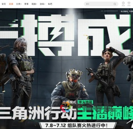 三角洲行动主播巅峰赛