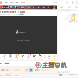使命召唤OL官方直播间直播