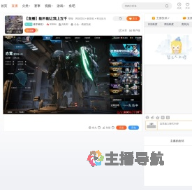 素手葬花丶直播