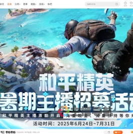 和平精英暑期招募