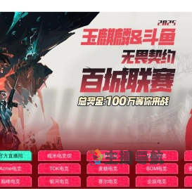 无畏契约百城联赛