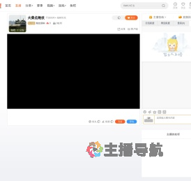 炮仗很响直播