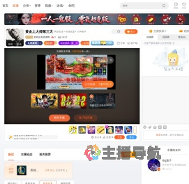 老戏是臭弟弟鸭直播