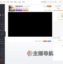 最衰的水鱼直播