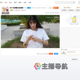 二斤自制直播