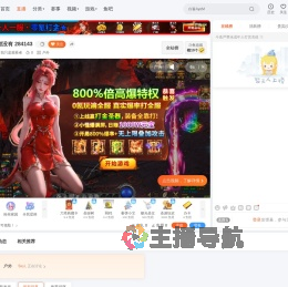 我只是观看者直播