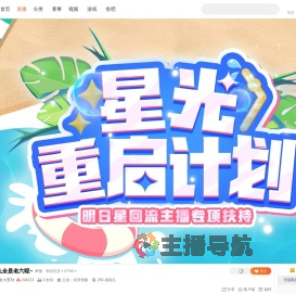 星光重启计划