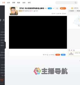 看不见的罗杰直播