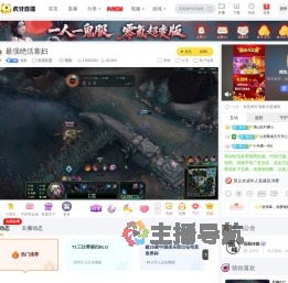 鬼毅英雄联盟直播