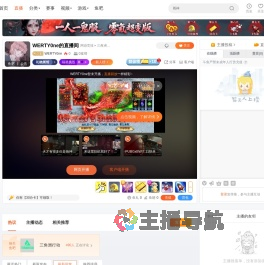 WERTY0ne直播