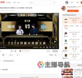 2024年穿越火线枪王杯