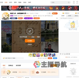 小鹤求败直播