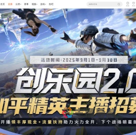 和平精英暑期招募