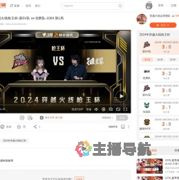 2024年穿越火线枪王杯